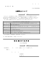 出席停止について（登園許可証明書）.pdfの1ページ目のサムネイル