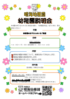 ９月幼稚園説明会＿案内ポスター（日程変更後）.pdfの1ページ目のサムネイル