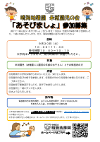 ９月あそびましょ案内.pdfの1ページ目のサムネイル