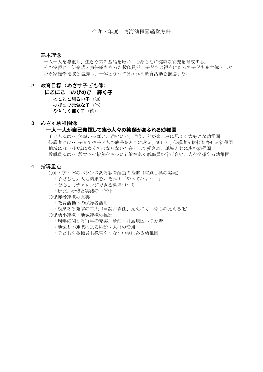 経営方針.pdfの1ページ目のサムネイル