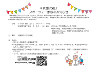 未就園児親子スポーツデーのお知らせ.pdfの1ページ目のサムネイル