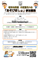 １１月あそびましょ案内.pdfの1ページ目のサムネイル